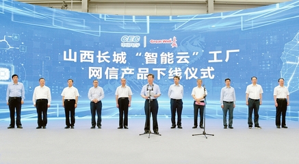 楼阳生出席山西长城“智能云”工厂网信产品下线及签约仪式